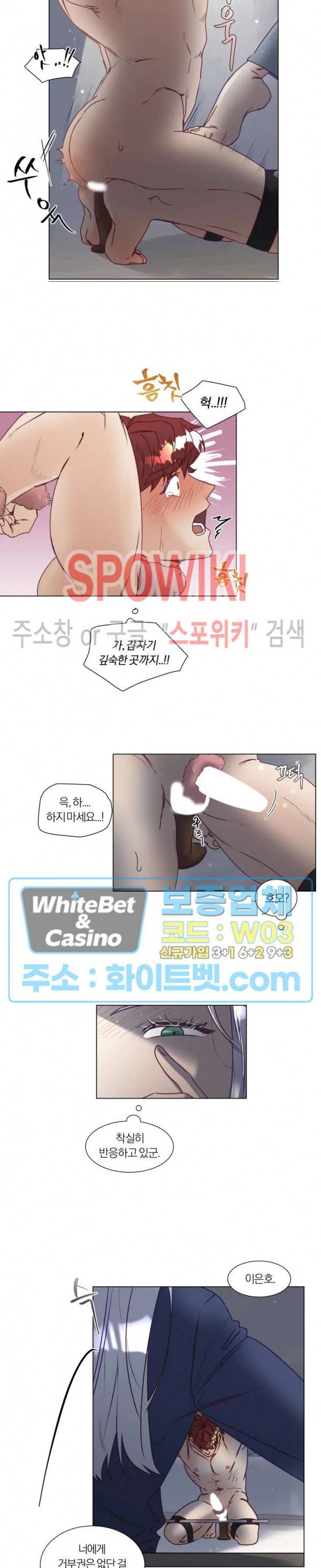 신령님의 S는 사디스트의 S? 5화 3