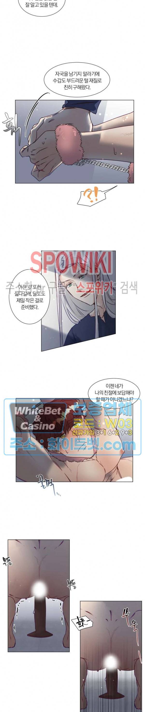 신령님의 S는 사디스트의 S? 5화 4