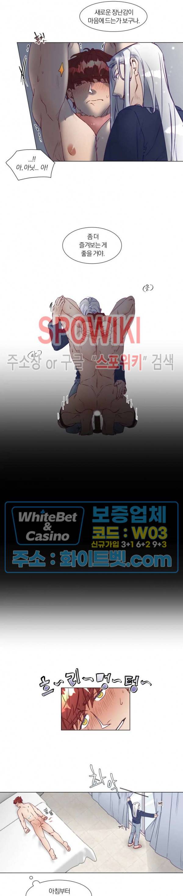 신령님의 S는 사디스트의 S? 5화 6