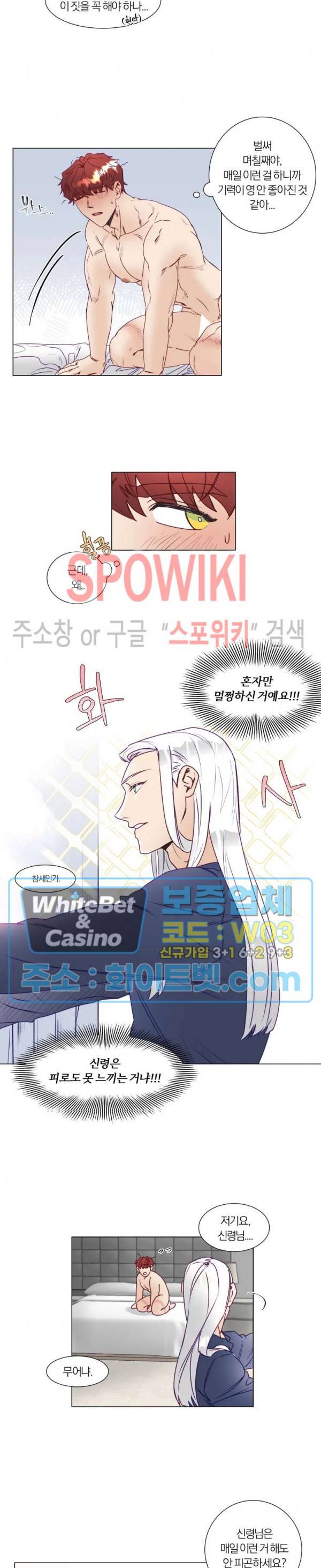 신령님의 S는 사디스트의 S? 5화 7