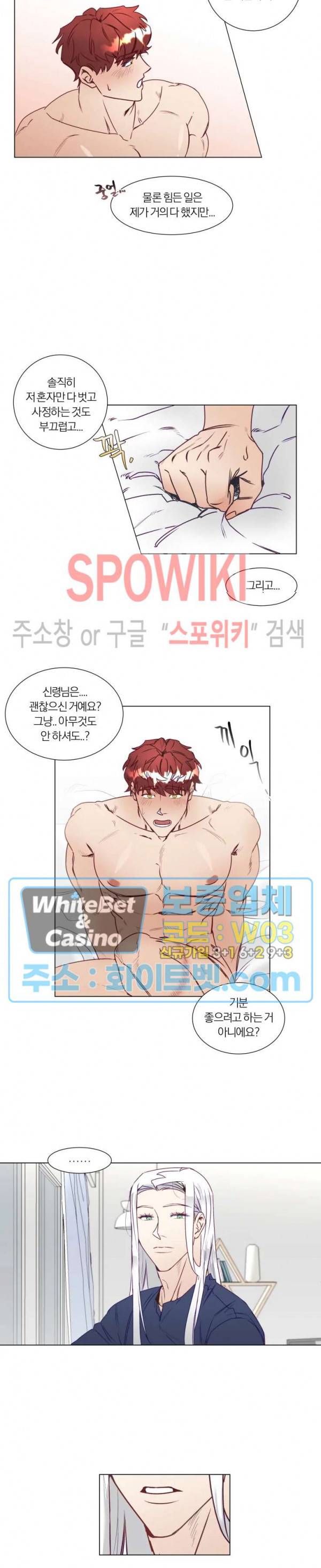 신령님의 S는 사디스트의 S? 5화 8