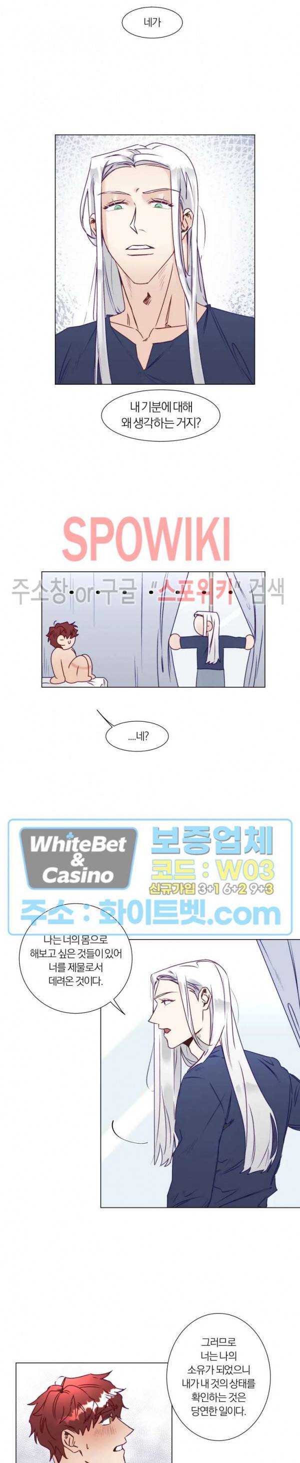 신령님의 S는 사디스트의 S? 5화 9