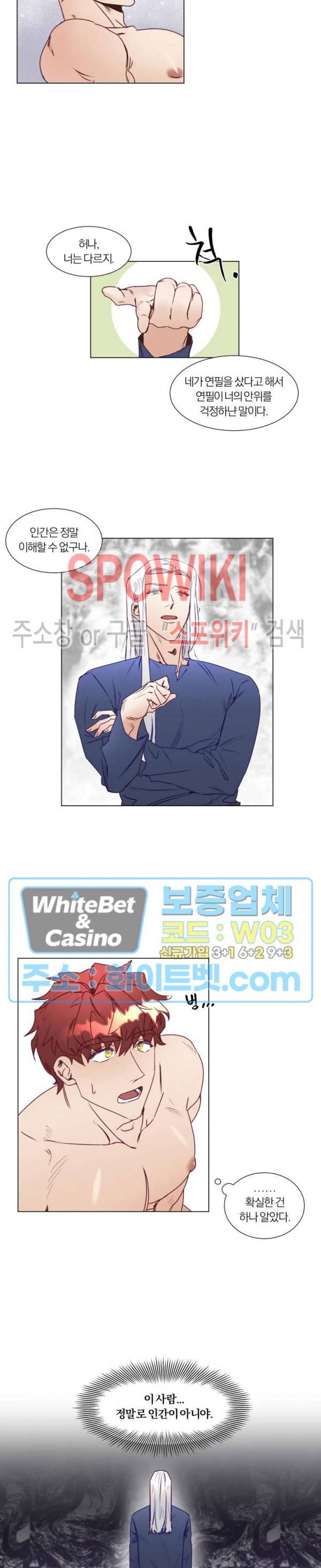신령님의 S는 사디스트의 S? 5화 10