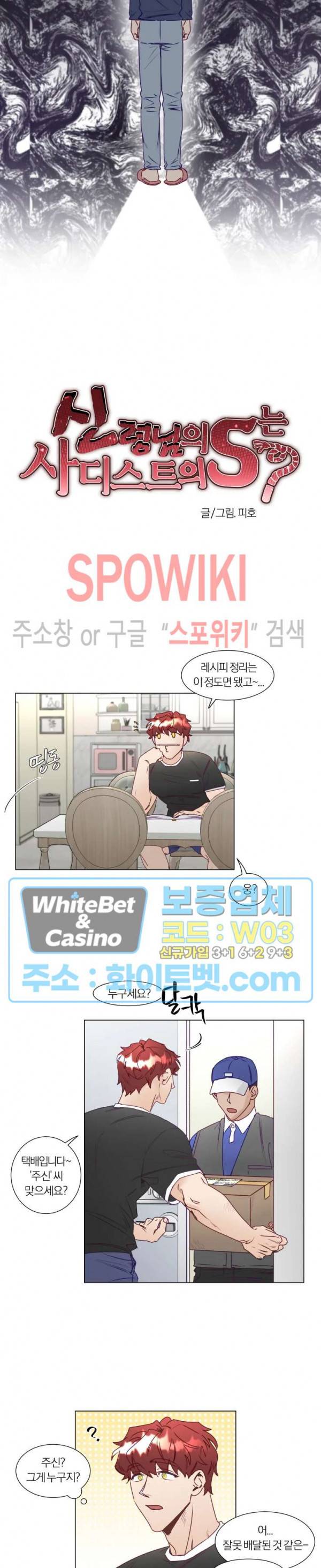 신령님의 S는 사디스트의 S? 5화 11