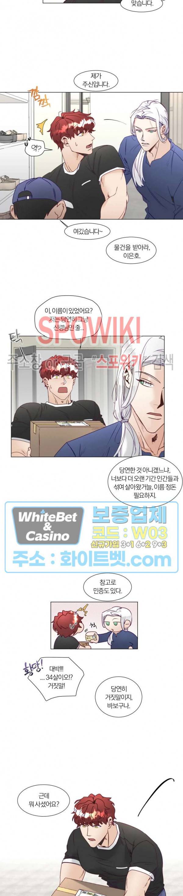 신령님의 S는 사디스트의 S? 5화 12