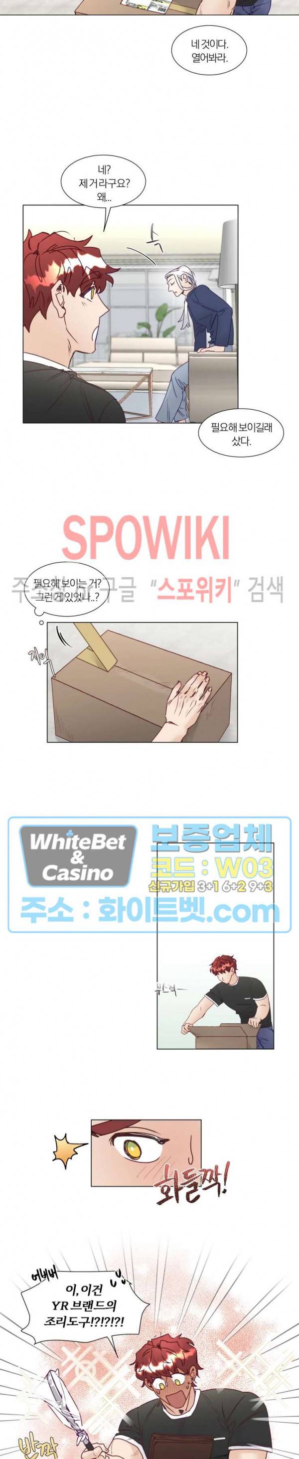 신령님의 S는 사디스트의 S? 5화 13
