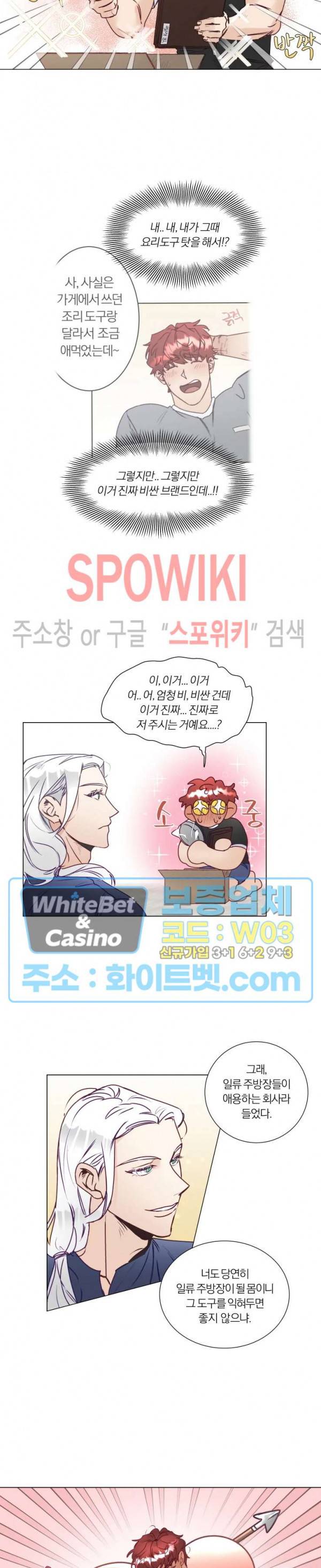 신령님의 S는 사디스트의 S? 5화 14