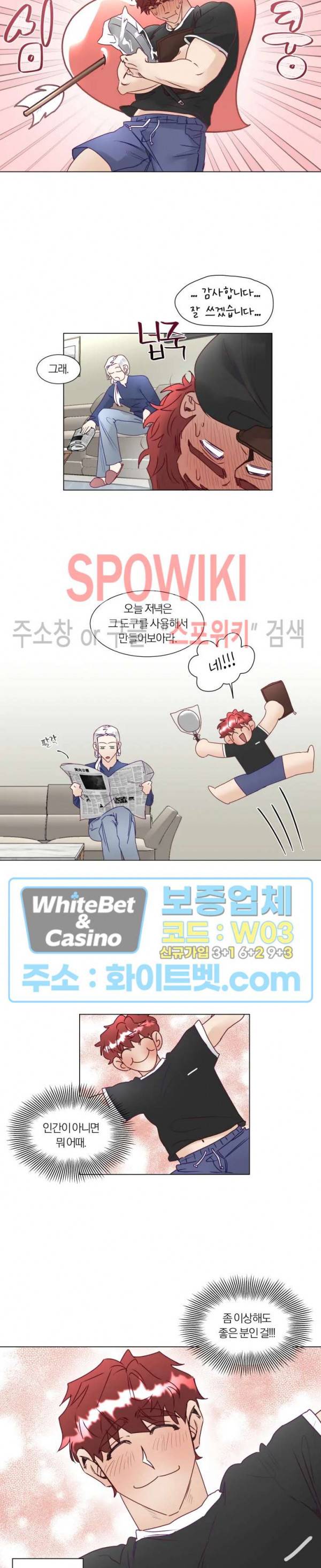 신령님의 S는 사디스트의 S? 5화 15