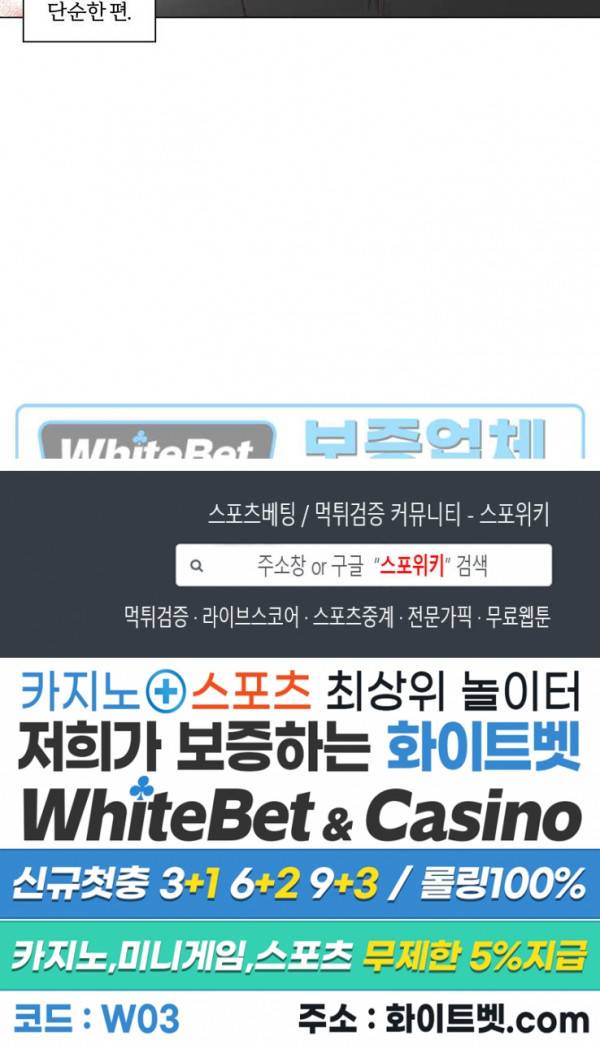 신령님의 S는 사디스트의 S? 5화 16