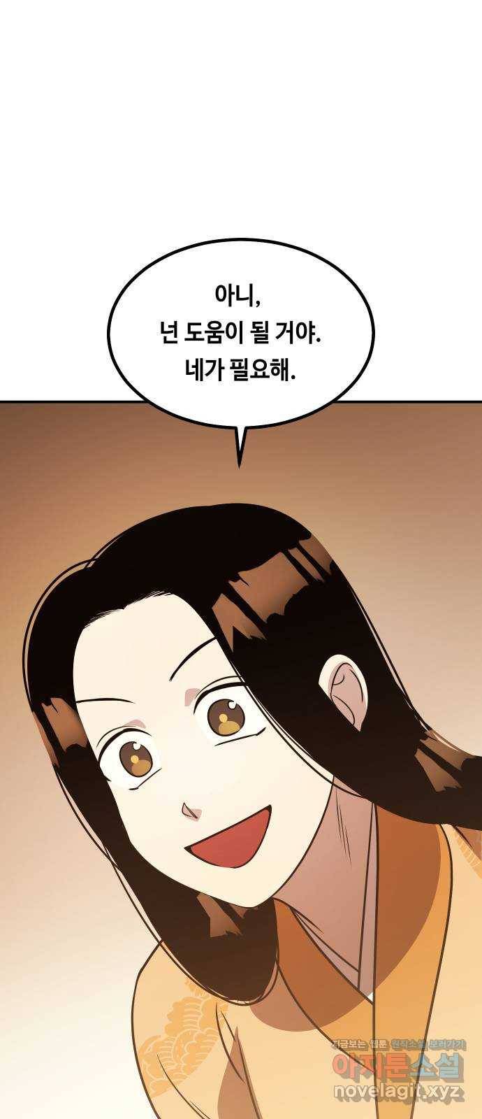 신이 담긴 아이 71화 과거 : 복숭아 나무 (4) 3