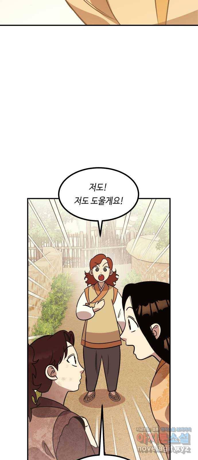 신이 담긴 아이 71화 과거 : 복숭아 나무 (4) 4