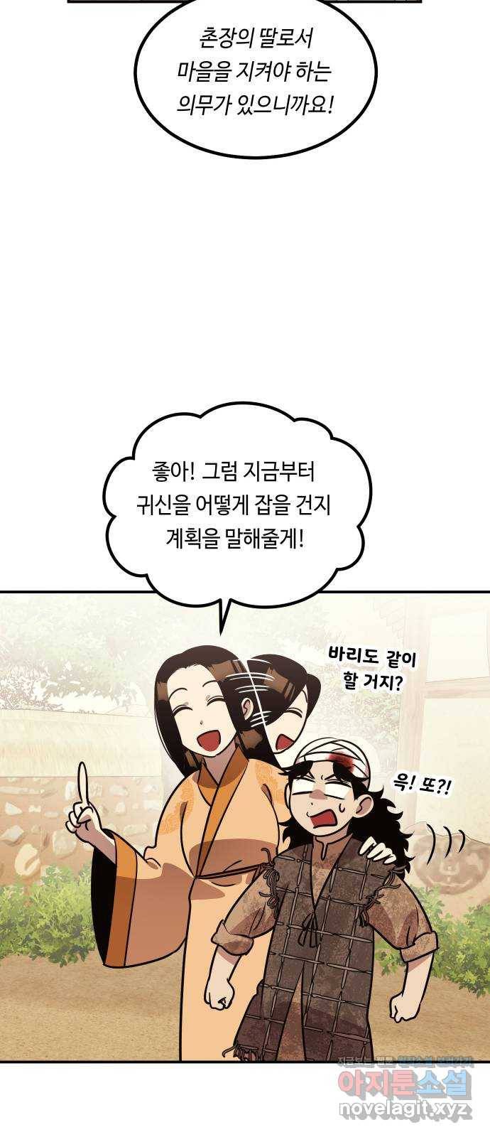 신이 담긴 아이 71화 과거 : 복숭아 나무 (4) 5