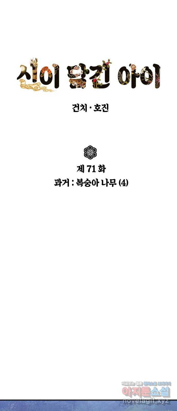 신이 담긴 아이 71화 과거 : 복숭아 나무 (4) 7