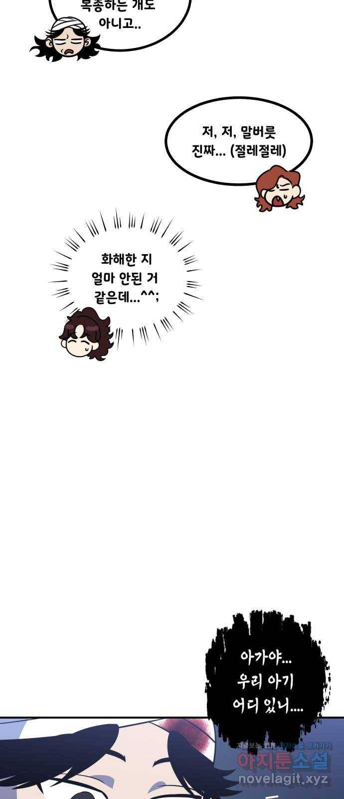 신이 담긴 아이 71화 과거 : 복숭아 나무 (4) 12