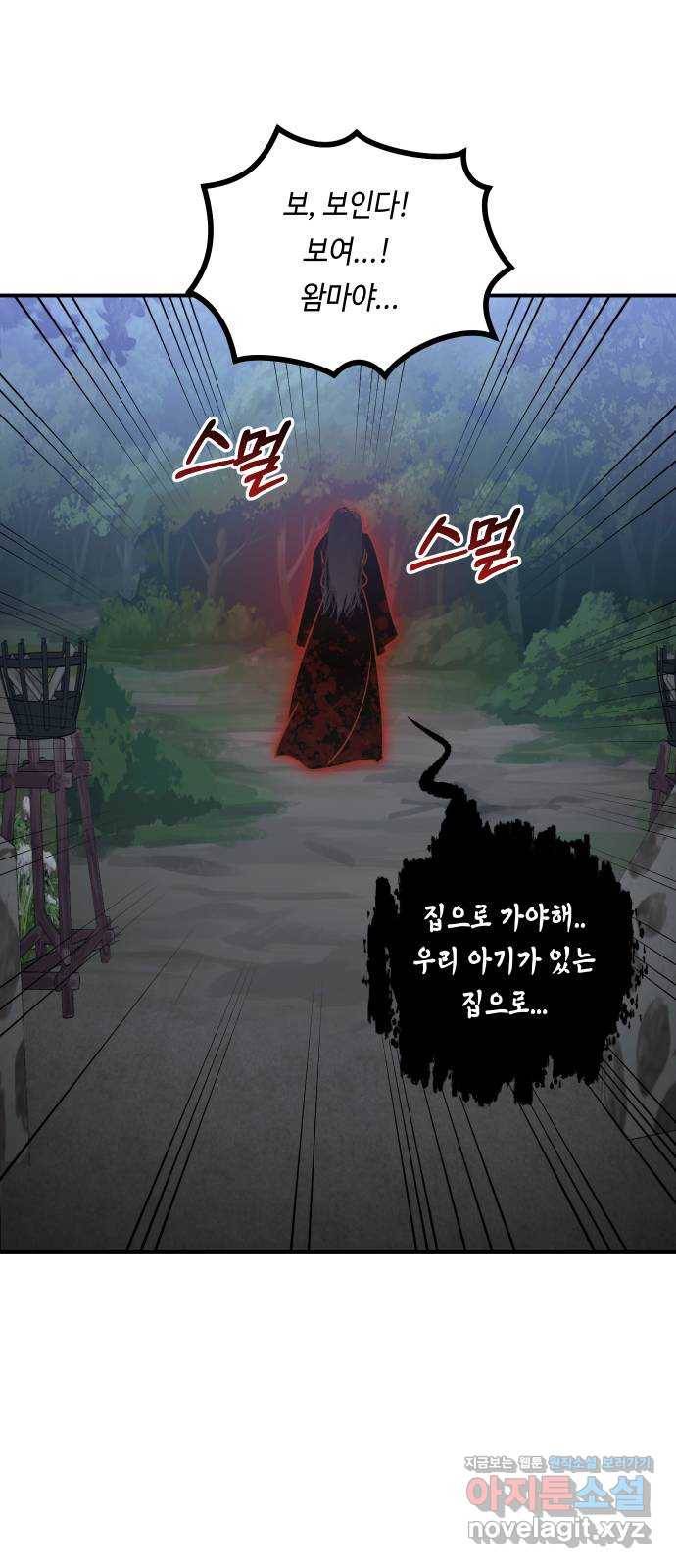 신이 담긴 아이 71화 과거 : 복숭아 나무 (4) 15