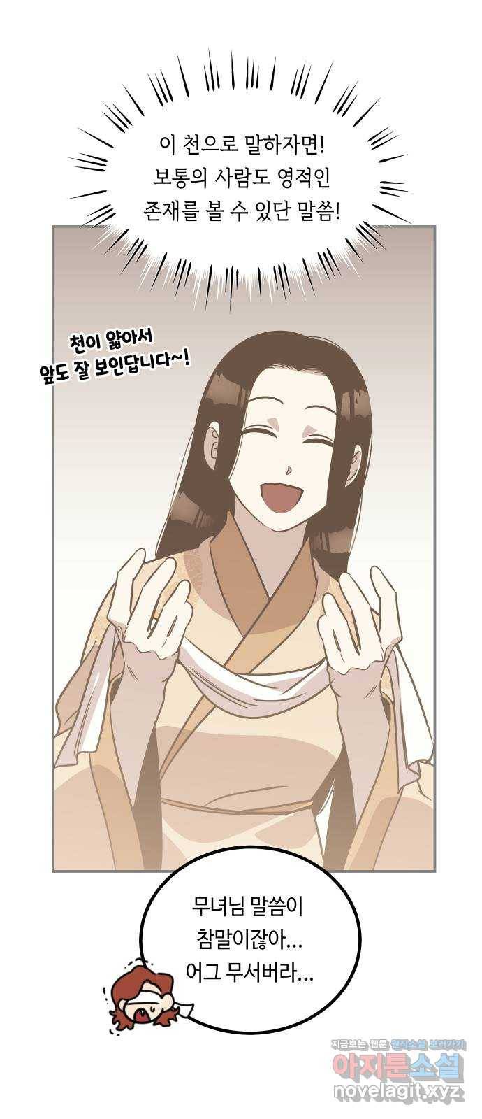 신이 담긴 아이 71화 과거 : 복숭아 나무 (4) 16