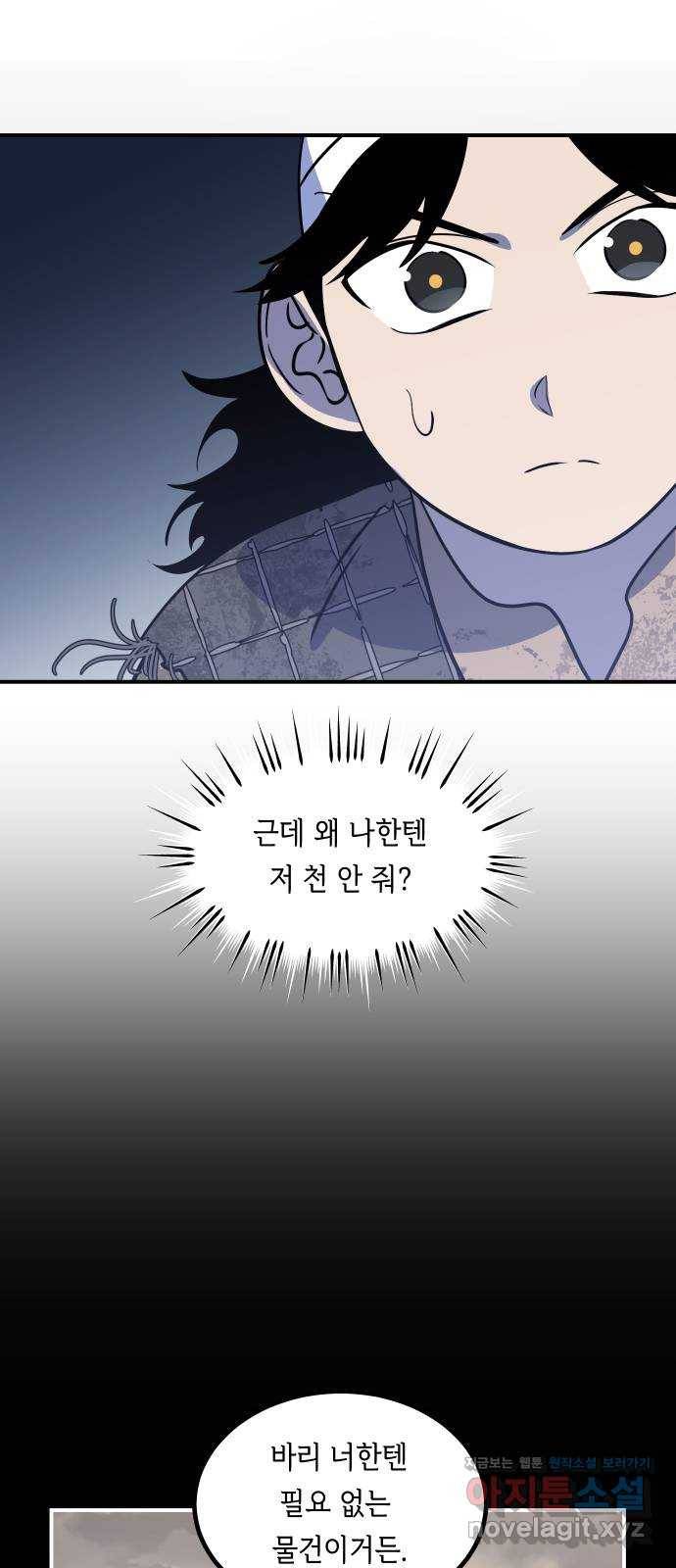 신이 담긴 아이 71화 과거 : 복숭아 나무 (4) 18