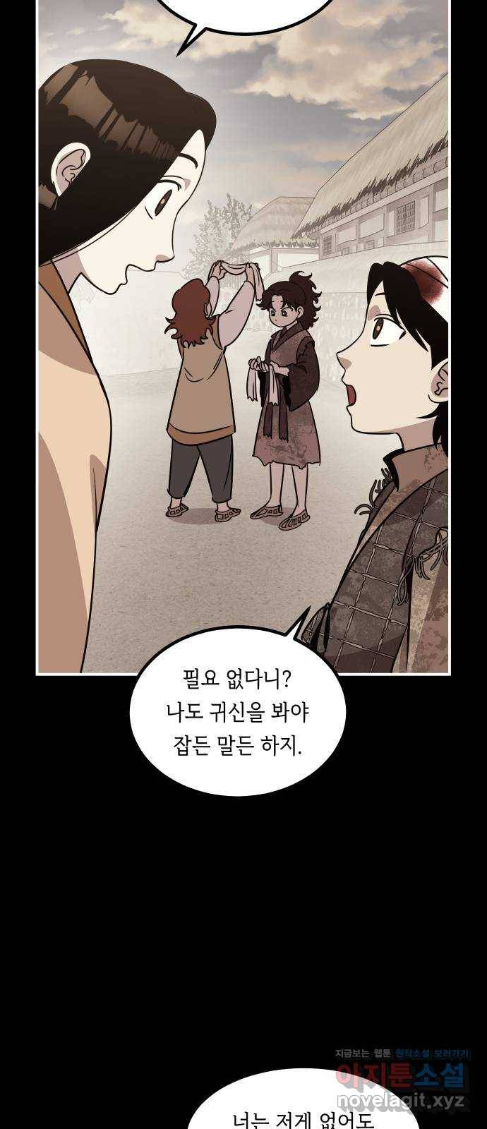 신이 담긴 아이 71화 과거 : 복숭아 나무 (4) 19