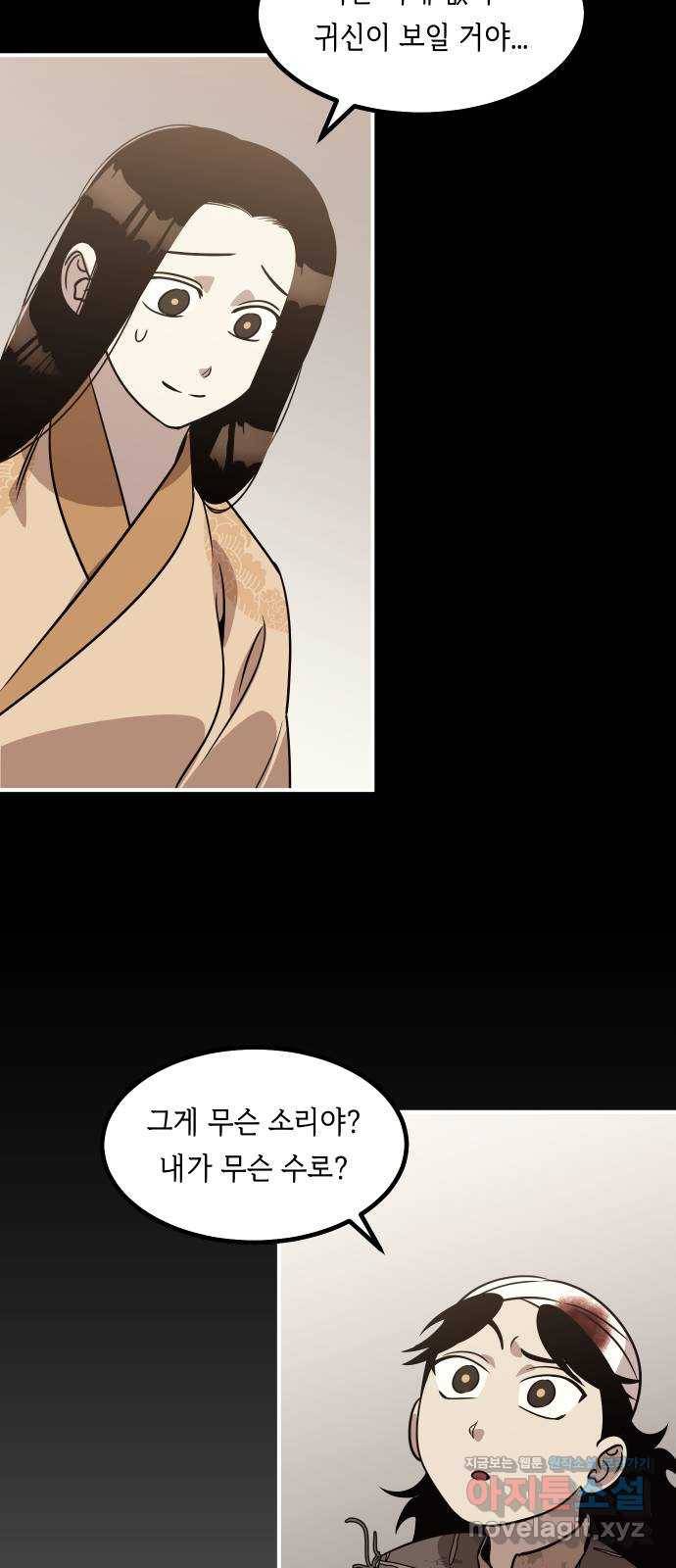 신이 담긴 아이 71화 과거 : 복숭아 나무 (4) 20