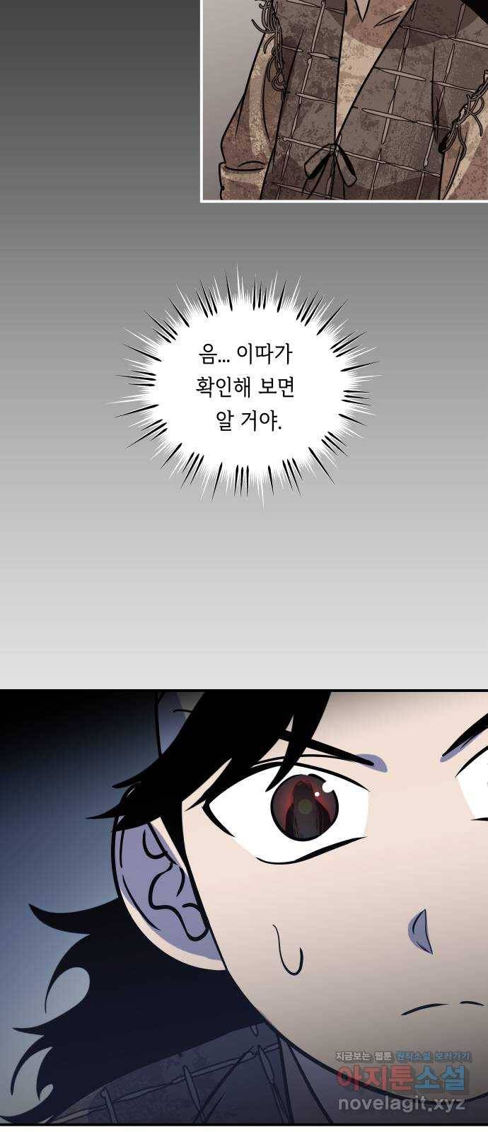 신이 담긴 아이 71화 과거 : 복숭아 나무 (4) 21