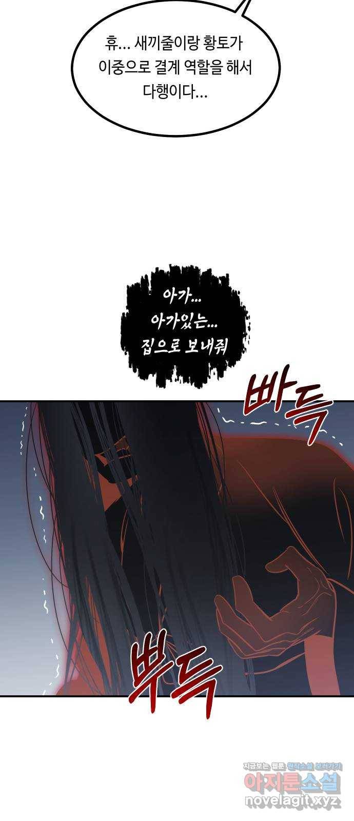 신이 담긴 아이 71화 과거 : 복숭아 나무 (4) 35