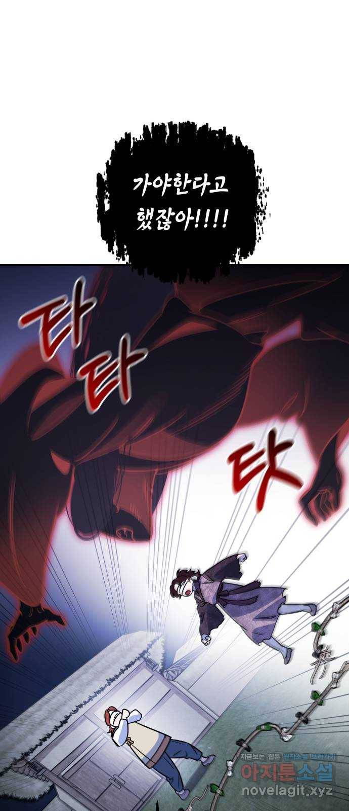신이 담긴 아이 71화 과거 : 복숭아 나무 (4) 42