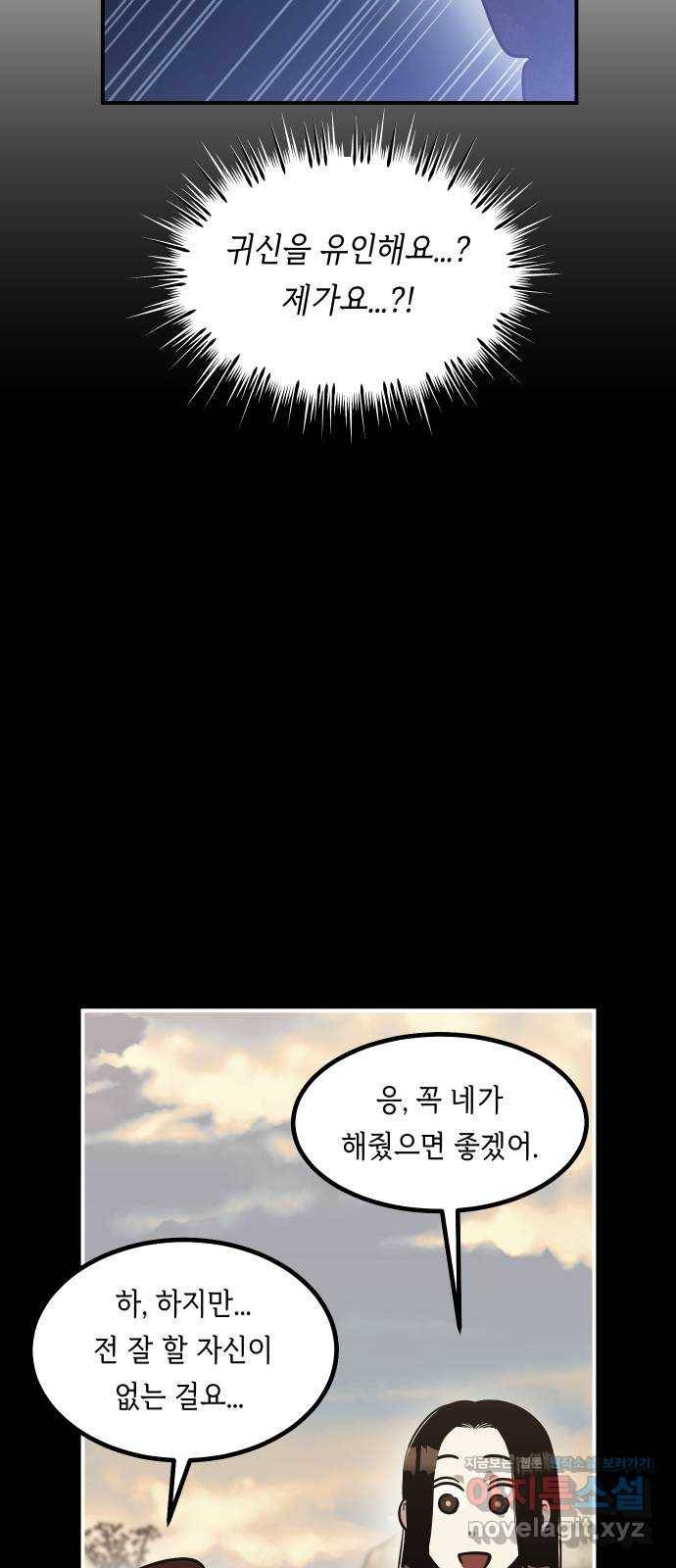 신이 담긴 아이 71화 과거 : 복숭아 나무 (4) 44