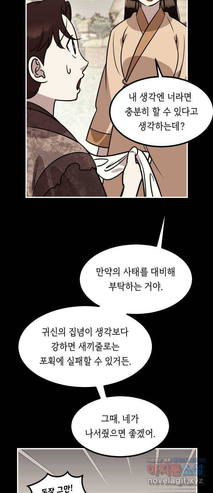 신이 담긴 아이 71화 과거 : 복숭아 나무 (4) 45