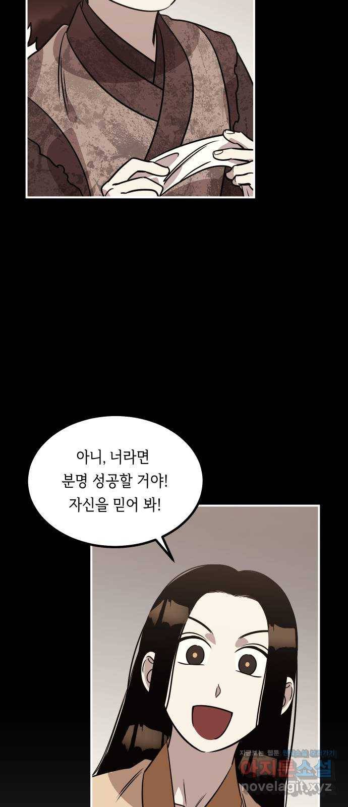신이 담긴 아이 71화 과거 : 복숭아 나무 (4) 47