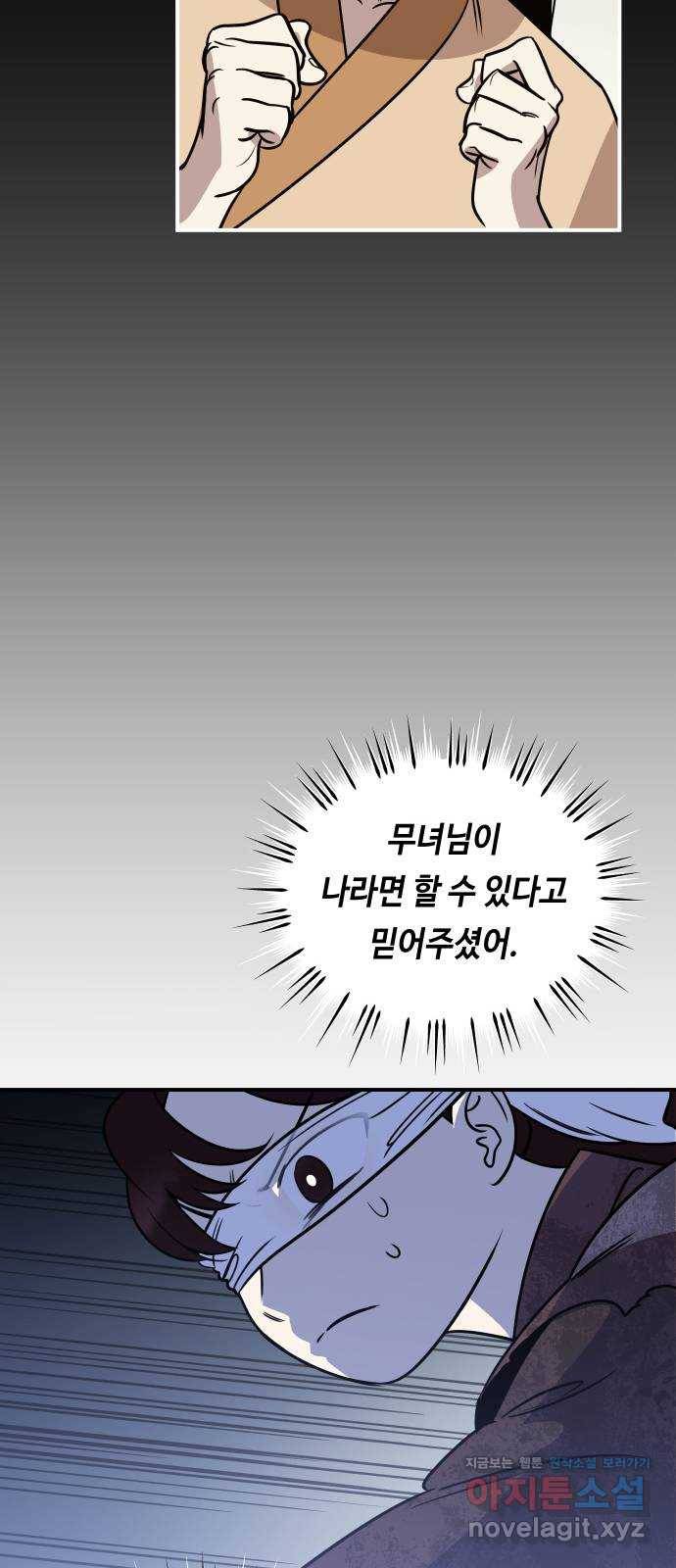 신이 담긴 아이 71화 과거 : 복숭아 나무 (4) 48