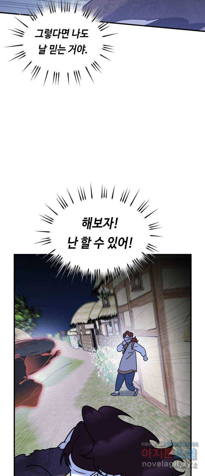 신이 담긴 아이 71화 과거 : 복숭아 나무 (4) 49