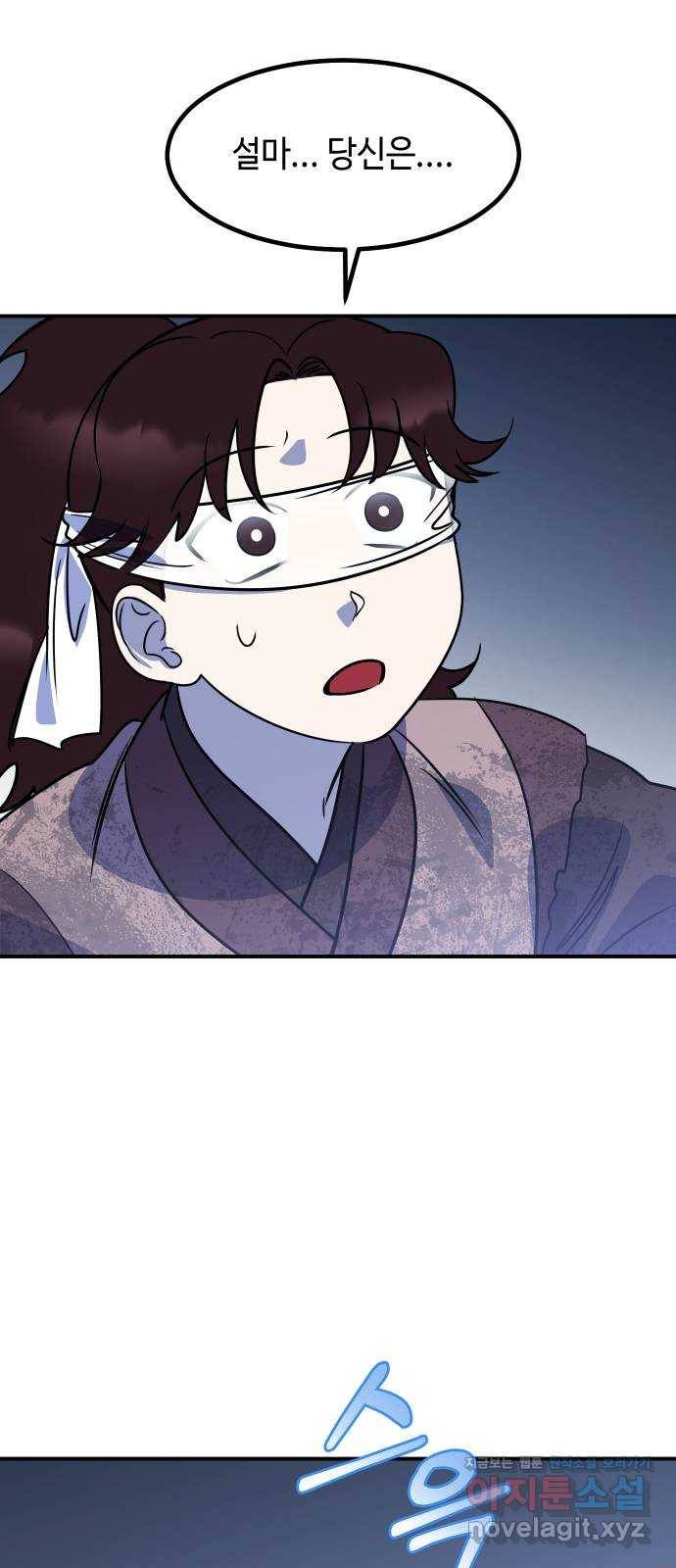 신이 담긴 아이 71화 과거 : 복숭아 나무 (4) 54