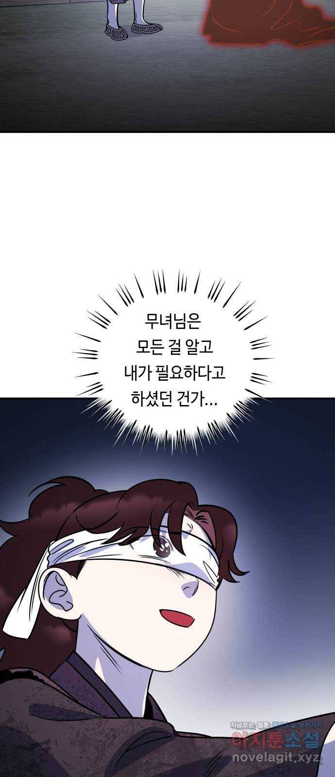 신이 담긴 아이 71화 과거 : 복숭아 나무 (4) 58