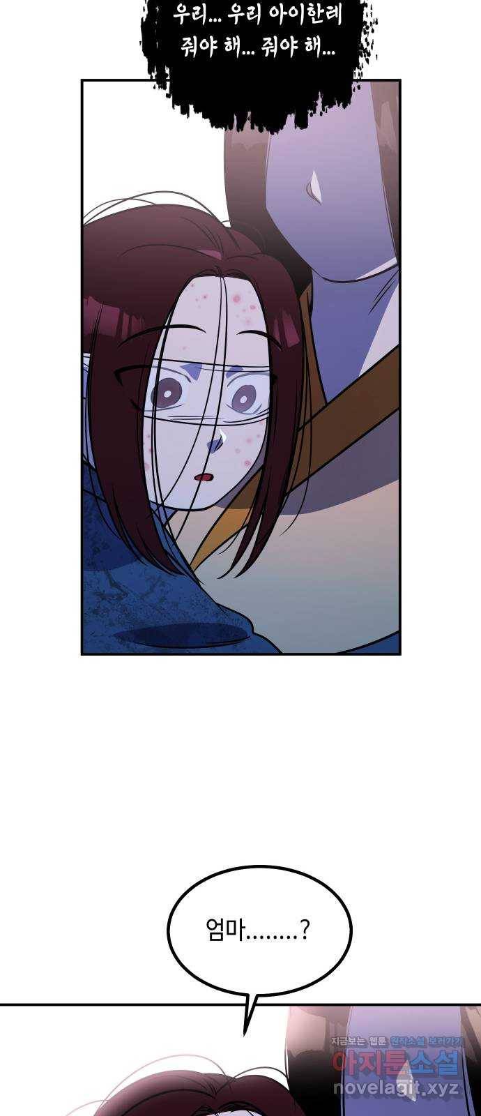 신이 담긴 아이 71화 과거 : 복숭아 나무 (4) 64