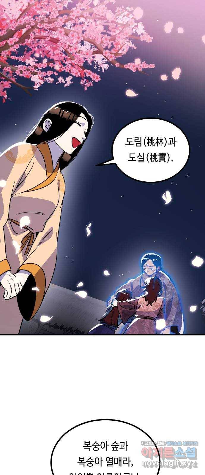 신이 담긴 아이 71화 과거 : 복숭아 나무 (4) 73