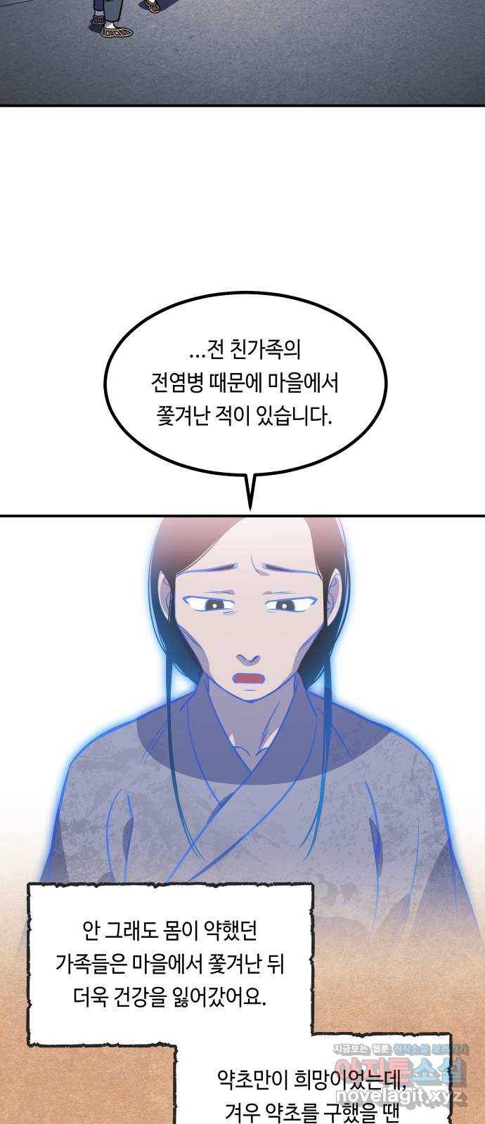신이 담긴 아이 71화 과거 : 복숭아 나무 (4) 78
