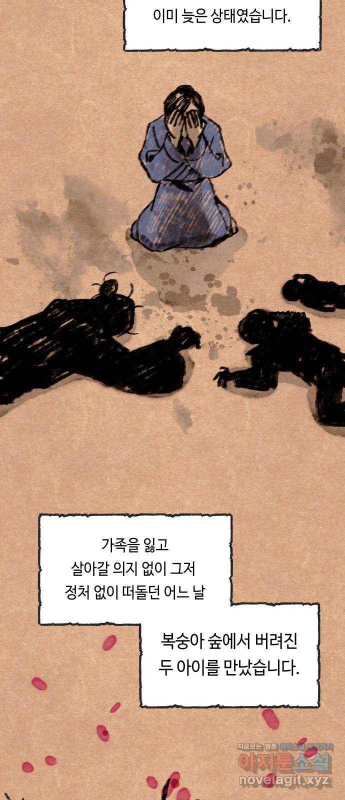 신이 담긴 아이 71화 과거 : 복숭아 나무 (4) 79