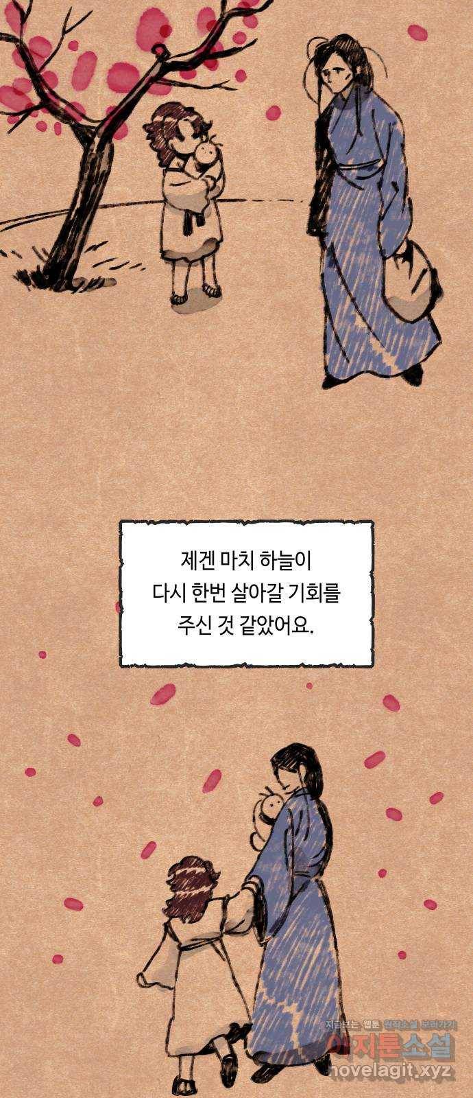 신이 담긴 아이 71화 과거 : 복숭아 나무 (4) 80