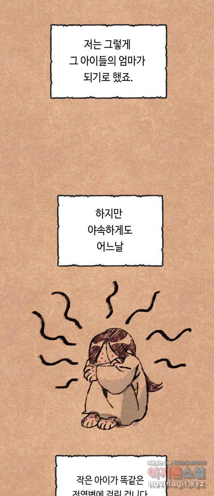 신이 담긴 아이 71화 과거 : 복숭아 나무 (4) 81