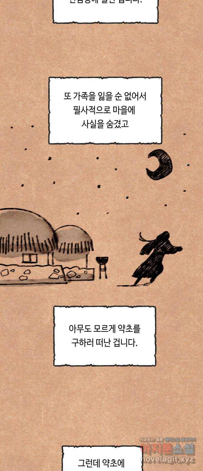 신이 담긴 아이 71화 과거 : 복숭아 나무 (4) 82