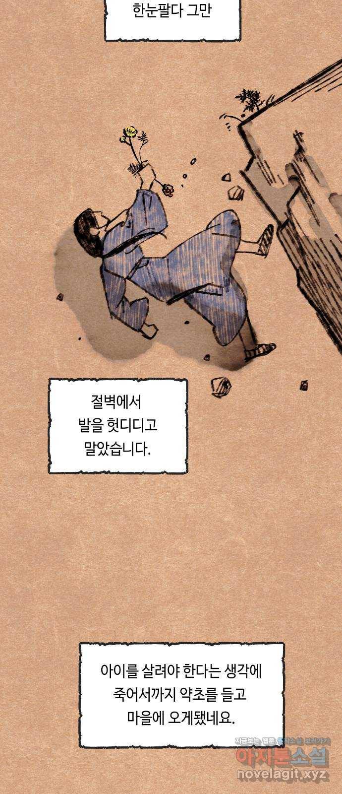 신이 담긴 아이 71화 과거 : 복숭아 나무 (4) 83