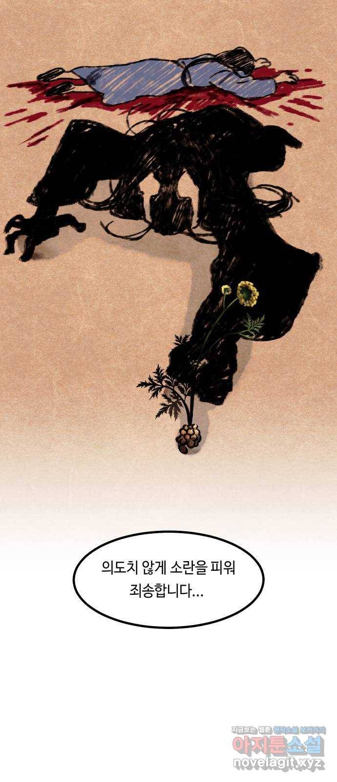 신이 담긴 아이 71화 과거 : 복숭아 나무 (4) 84