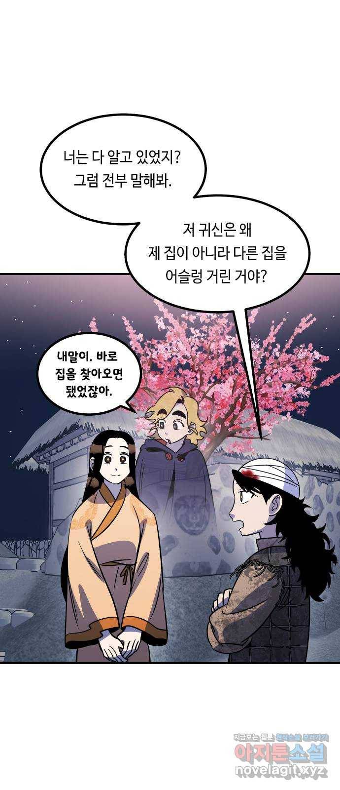 신이 담긴 아이 71화 과거 : 복숭아 나무 (4) 85