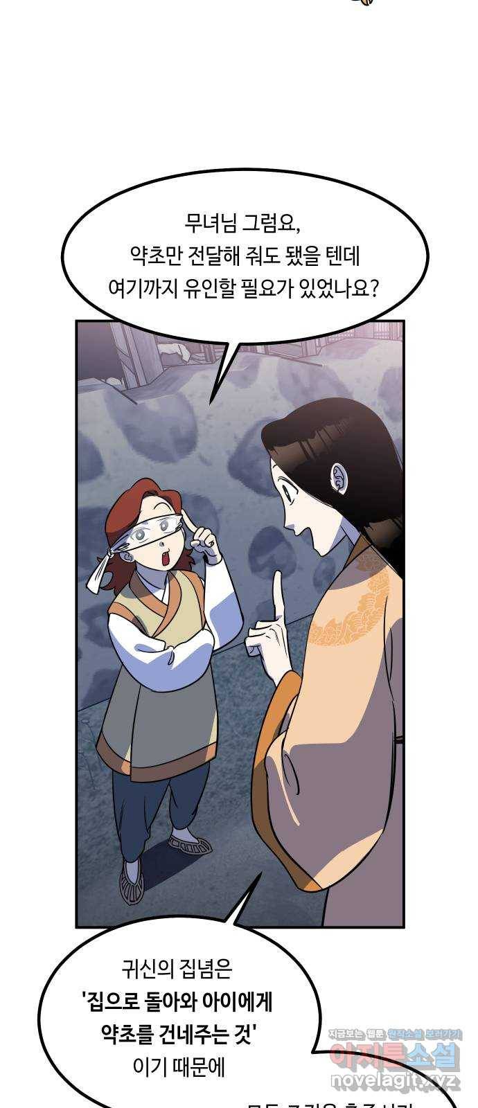 신이 담긴 아이 71화 과거 : 복숭아 나무 (4) 88
