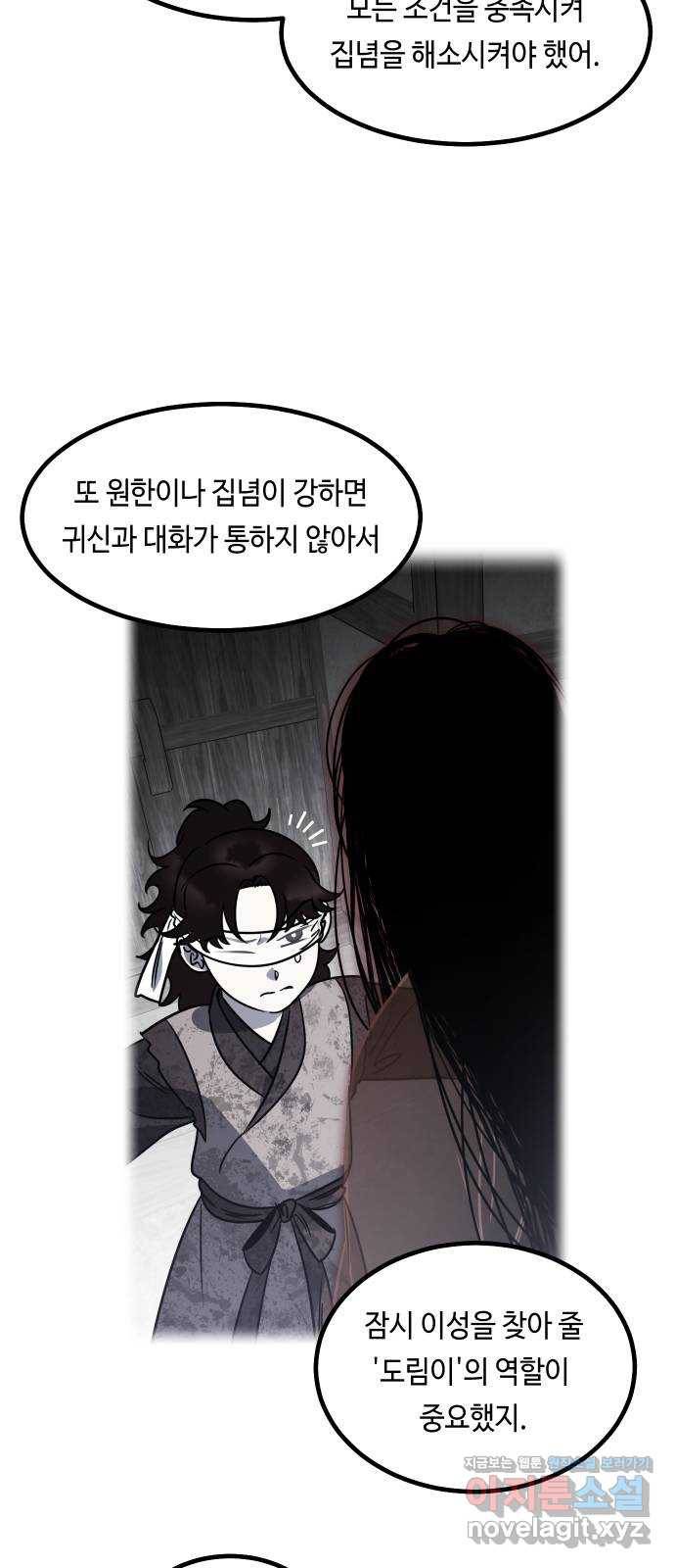 신이 담긴 아이 71화 과거 : 복숭아 나무 (4) 89