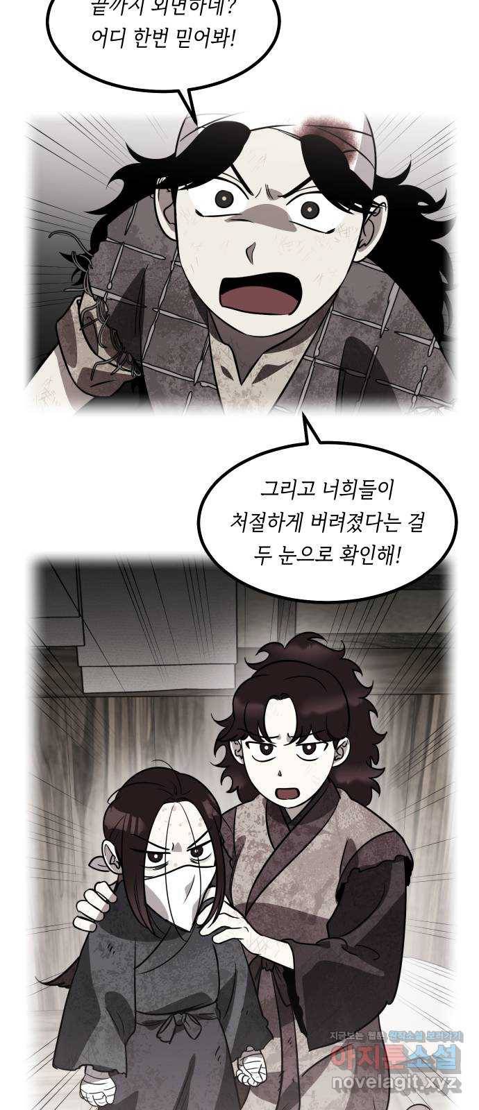 신이 담긴 아이 71화 과거 : 복숭아 나무 (4) 91