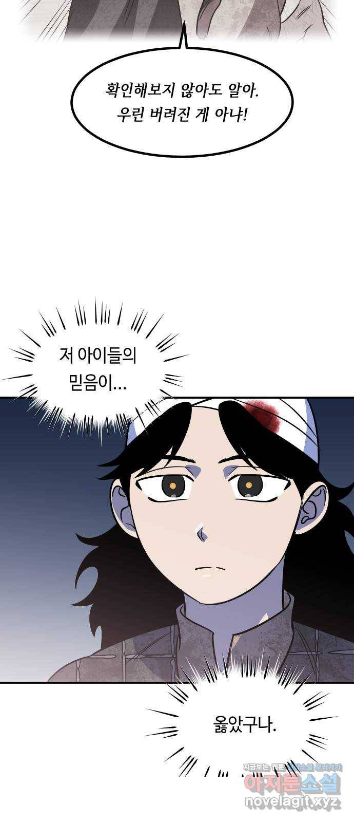 신이 담긴 아이 71화 과거 : 복숭아 나무 (4) 92