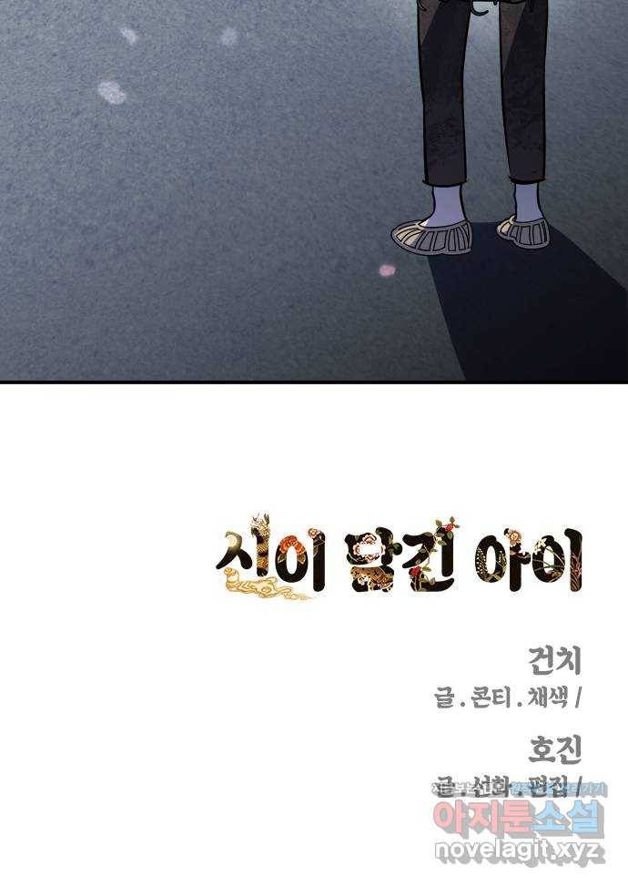 신이 담긴 아이 71화 과거 : 복숭아 나무 (4) 94