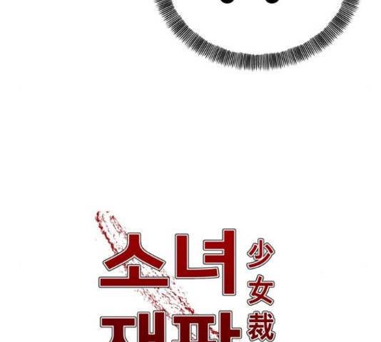 소녀재판 107화 7