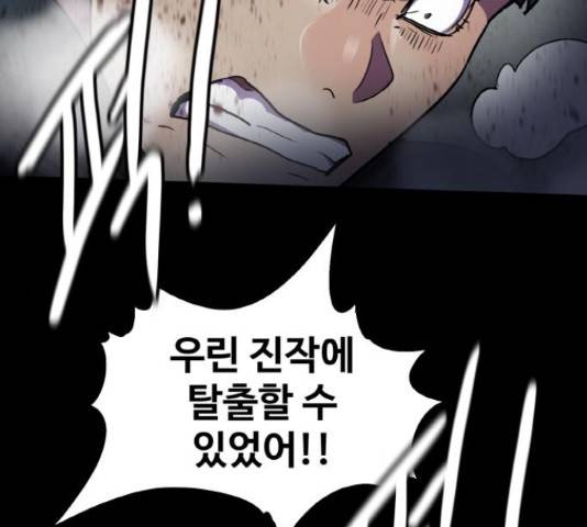 생존로그 48화 14